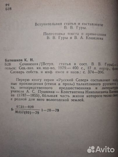 К. Н. Батюшков. Сочинения