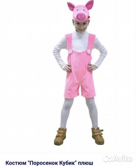 Костюм поросёнка пятачок