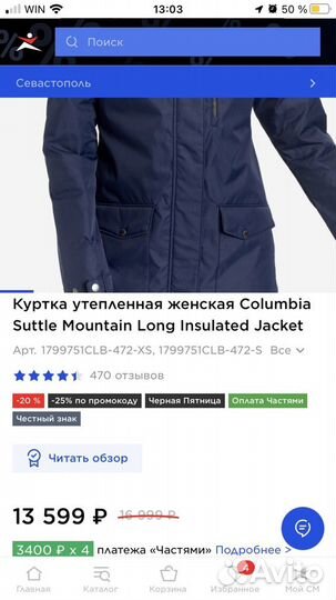 Куртка зимняя женская columbia