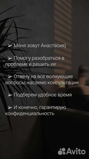 Консультация психолога