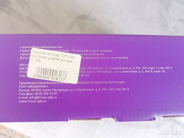 Ортопедическая подушка для новорожденных