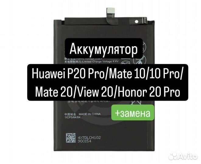 Аккумулятор для Huawei P20 Pro/Mate10/10Pro/Mate20