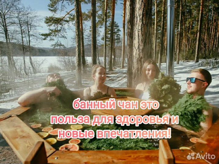Банный чан