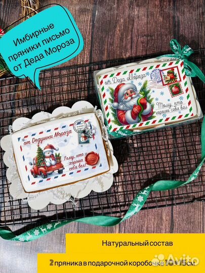 Подарок-письмо от деда мороза пряник