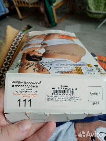 Бандаж дородовой и послеродовой