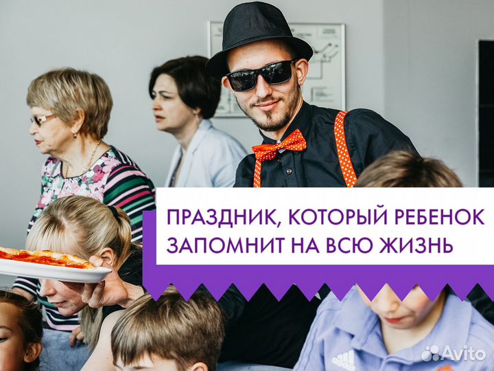 Аниматор на детский праздник, день рождения