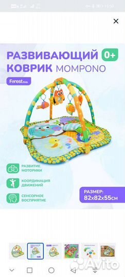 Развивающий коврик