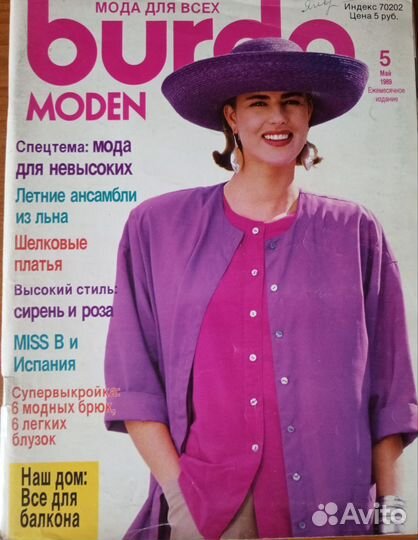 Журналы burda moden