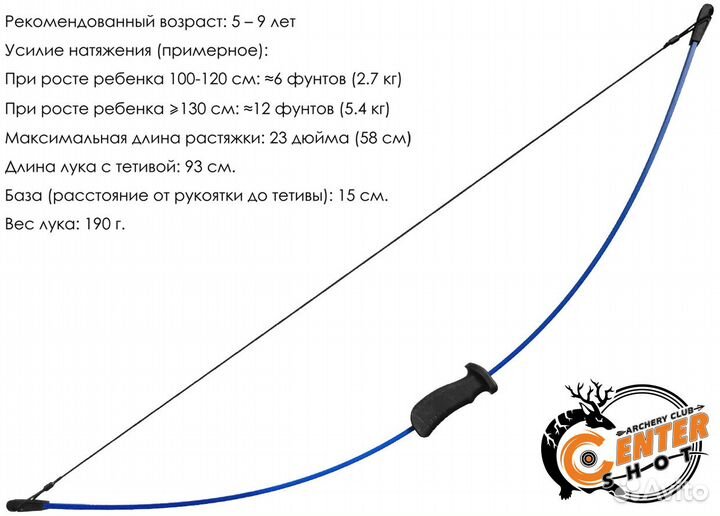 Лук детский классический Centershot Эльф синий (с