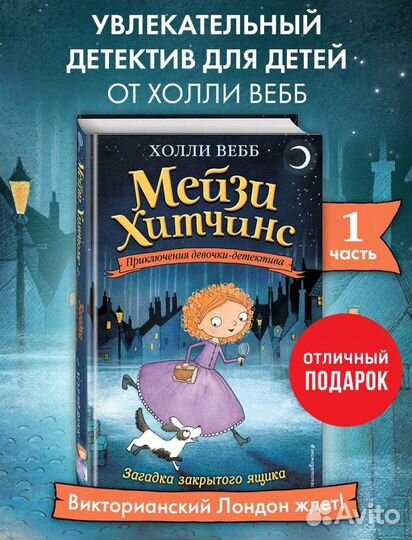 Книги мэйзи хитченс