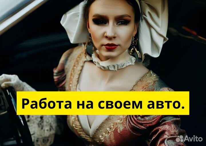 Подключай свое авто к Яндекс Go