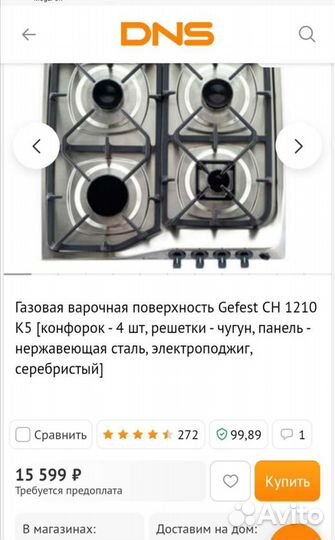 Газовая варочная панель