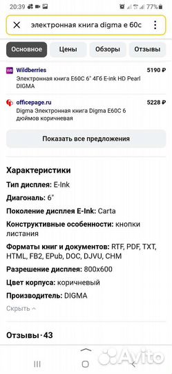 Электронная книга digma