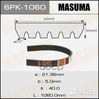 Ремень ручейковый 6PK-1060 6PK-1060 Masuma