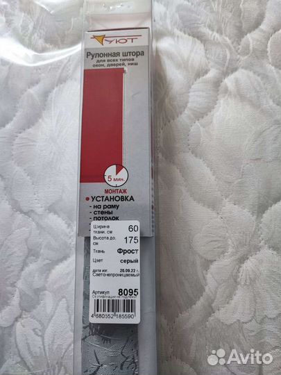 Штора рулонная (римская) 60 на 175