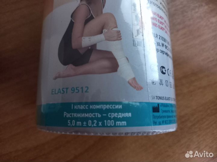 Бинт медицинский эластичный, компрессионный