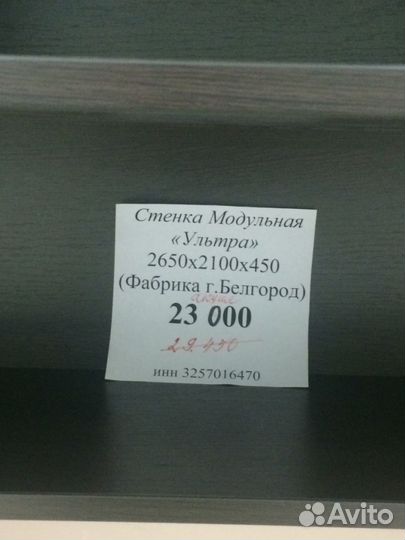 Стенка Ультра. Стенка Полермо