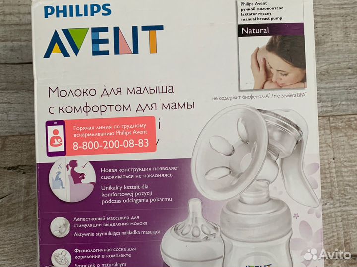 Молокоотсос ручной Philips Avent с бутылочкой