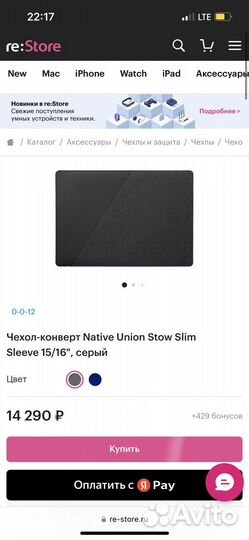 Чехол конверт Native union Mackbook