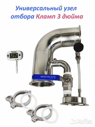Узел отбор универсальный пару/жидкости Кламп 3