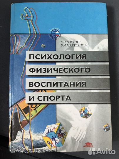 Психология физического воспитания и спорта