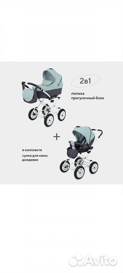 Коляска 2 в 1