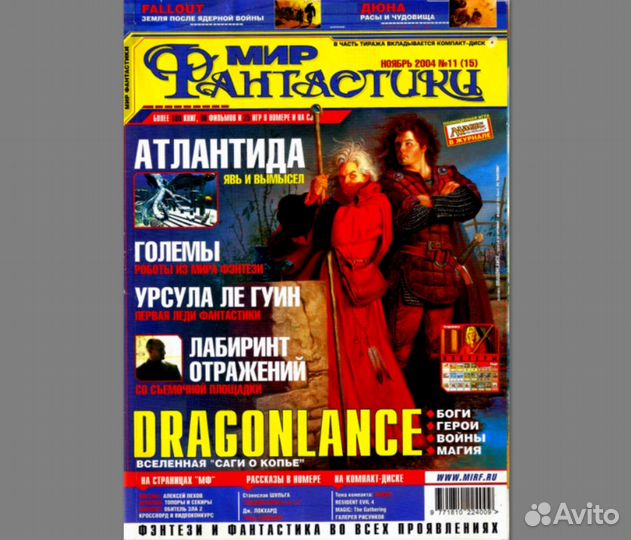 Мир Фантастики (2004-2018 гг)