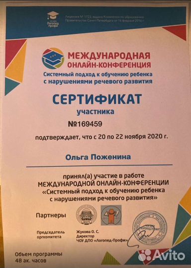 Логопед-дефектолог онлайн, подготовка к впр, школе