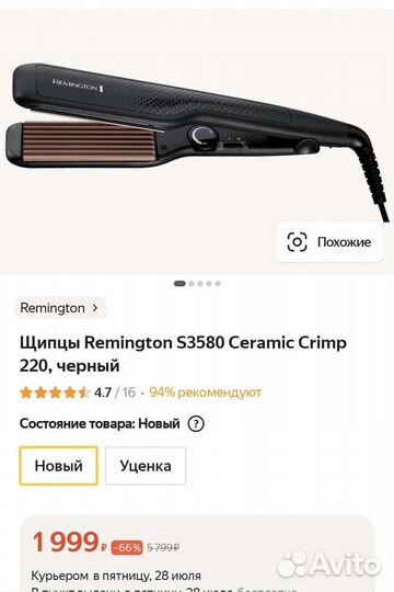 Щипцы гофре