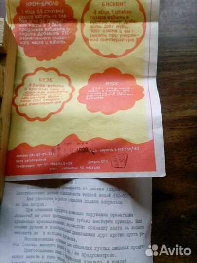 Ручной миксер СССР