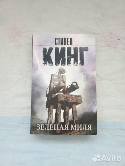 Стивен Кинг- 