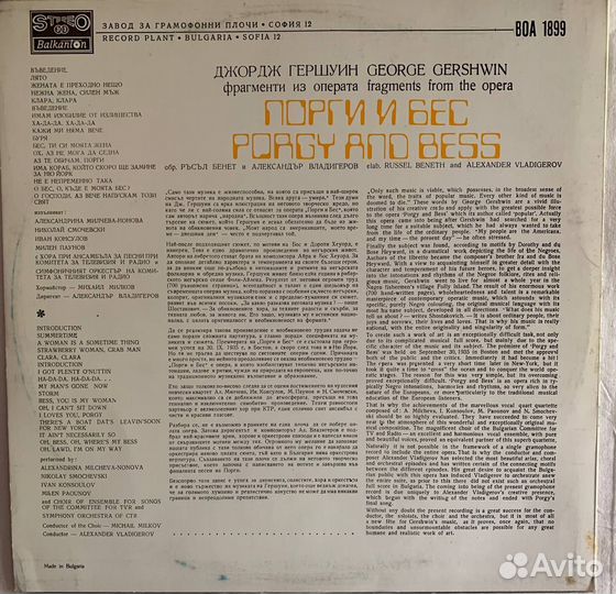 Виниловая пластинка Porgy and Bess. LP. Balkanton