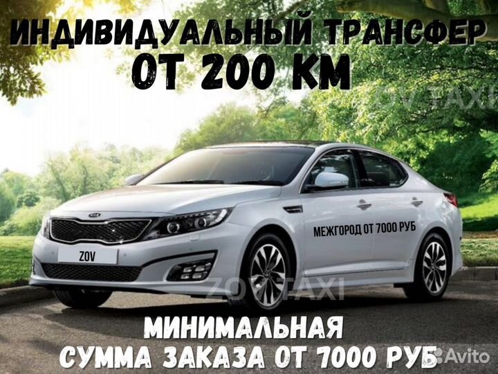 Междугороднее такси, трансфер, такси межгород