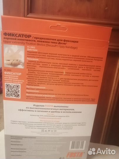 Фиксатор верхней конечности (повязка типа Дезо)