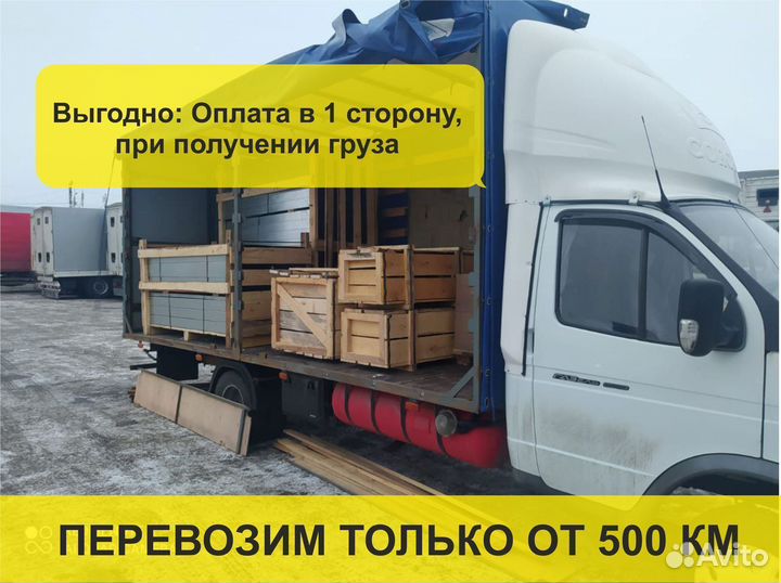 Грузоперевозки газель межгород от 1 тонны 300 км