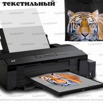 Текстильные принтеры Epson L1800 DTF новые и б/у