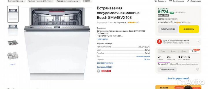 Встраиваемая посудомоечная машина Bosch SMV4EVX10E