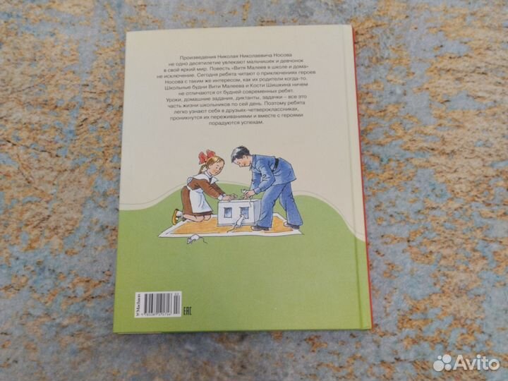 Витя Малеев в школе и дома