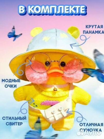 Уточка Lalafanfan