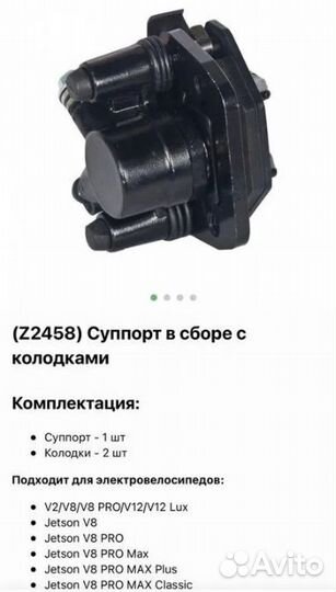 Суппорт в сборе с колодками (черный)