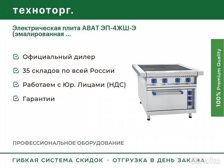 Электрическая плита abat эп-4жш-Э (эмалированная