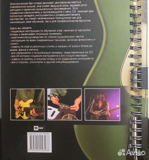 Бас-гитара. Cправочник-самоучитель (+CD)