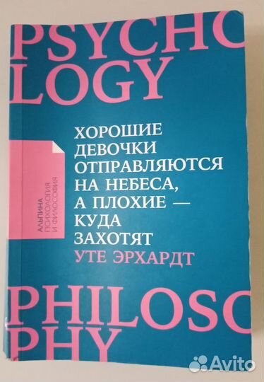 Хорошие девочки отправляются на.Эрхардт Уте