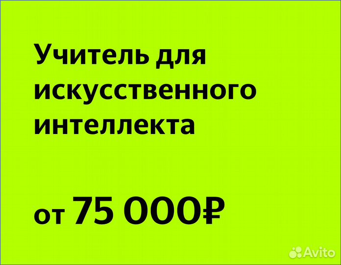 Учитель для нейросети по литературе (в Яндекс)
