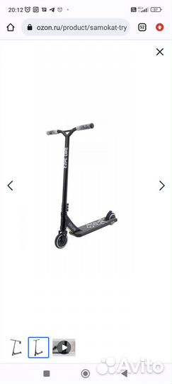 Трюковой самокат