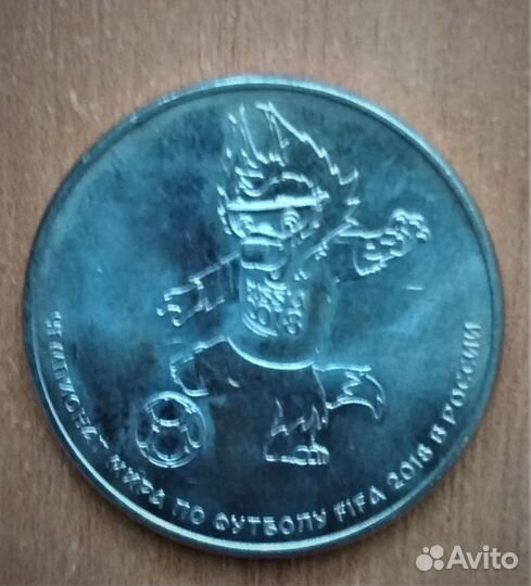 Монеты к чемпионату мира по футболу 2018 в России