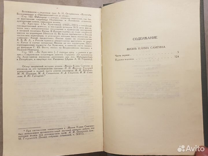 Горький М. Собр. сочинений в 16 томах Том 11 -1979