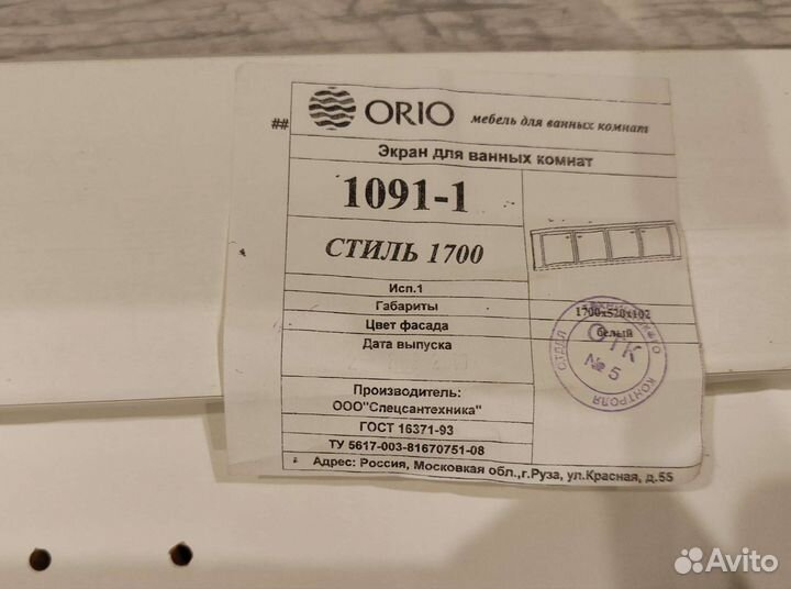 Экран для ванны стиль 1700 1091-1