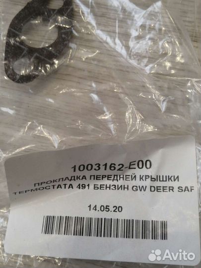 Цепь грм GW deer, safe, sailor, wingle