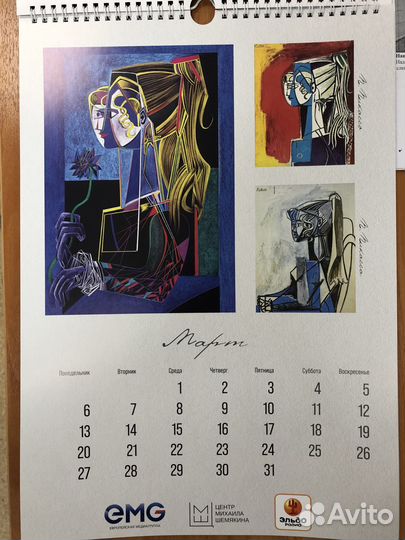 Настенный календарь 2023 Шемякин-Пикассо